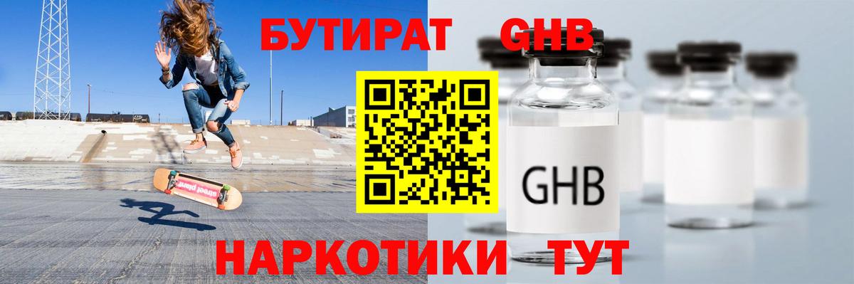 Бутират  Бутират BDO 33%  Вход с VPN  Новотроицк 