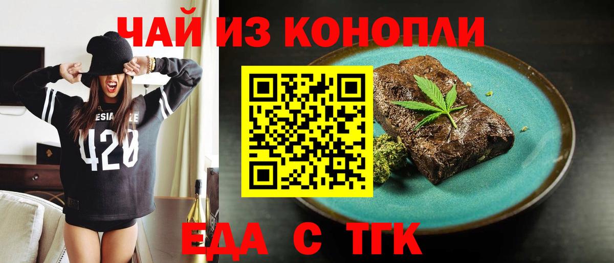 Новотроицк  Печенье с ТГК марихуана  Вход с VPN 