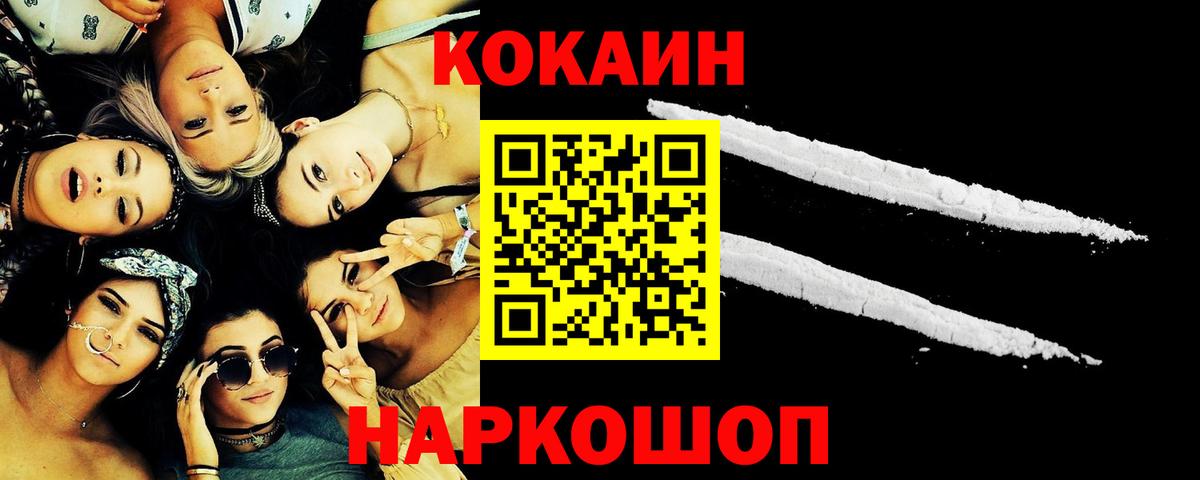 COCAIN Fish Scale Новотроицк