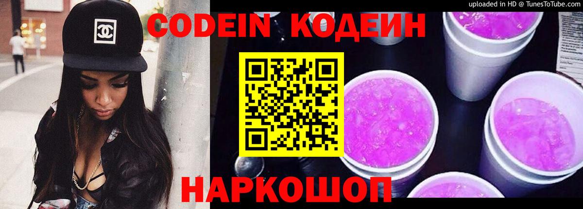 Новотроицк  Кодеин напиток Lean (лин)  Codein напиток Lean (лин)  Вход с VPN 
