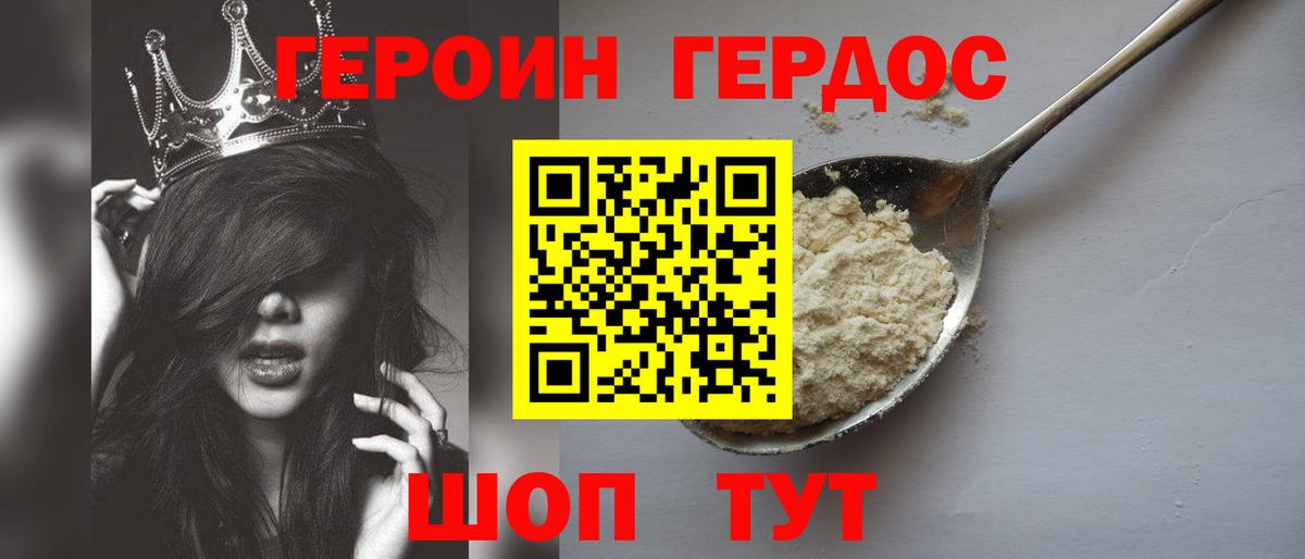 Новотроицк  ГЕРОИН хмурый  Вход с VPN 