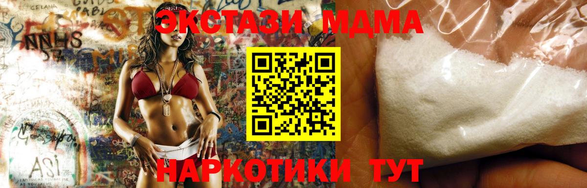 МДМА  Вход с VPN  Новотроицк  MDMA Molly  MDMA crystal 