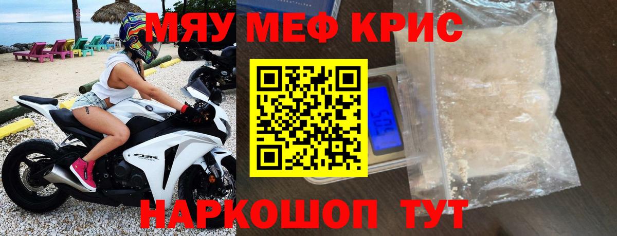 МЯУ-МЯУ  Вход с VPN  МЯУ-МЯУ 4 MMC  Новотроицк  Меф  Меф VHQ 