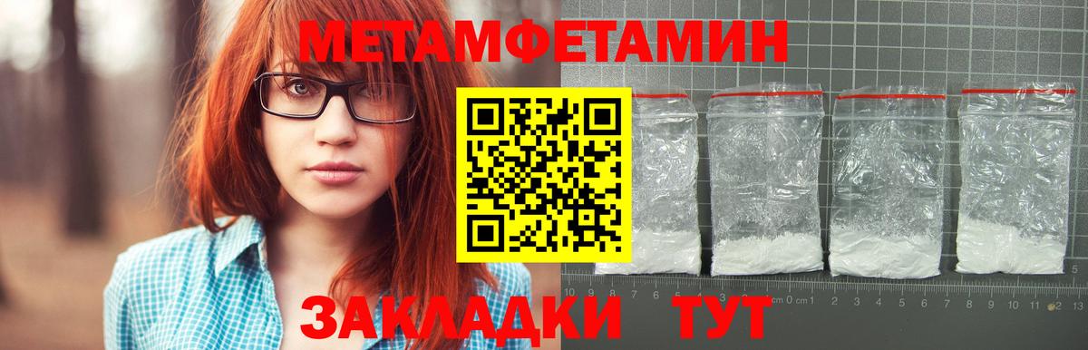 Первитин мет Новотроицк